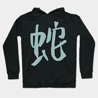 Snake - Chinese Zodiac Sign Hoodie